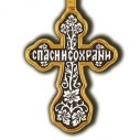 позолоченный крест с молитвой «спаси и сохрани»